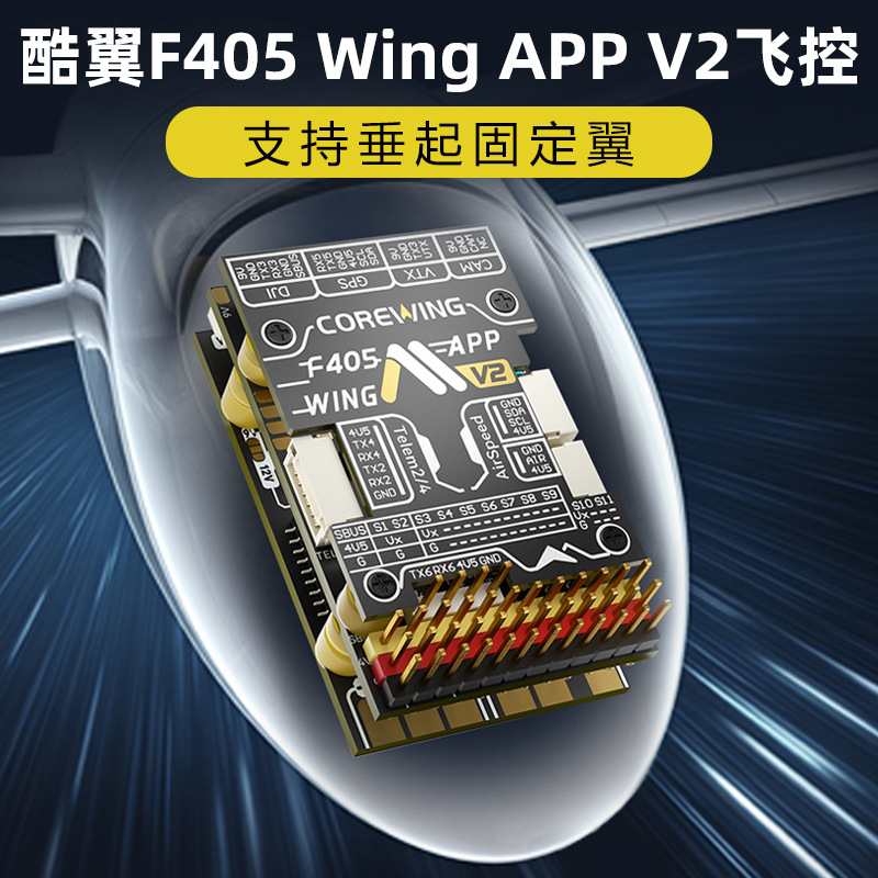 Corewing F405 Wingv2 Fixed-Wing Model Drone Flight Control Supports Vertical Ardupilot - Image 3